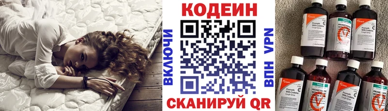 Codein напиток Lean (лин) гидра как зайти даркнет телеграм Отрадная